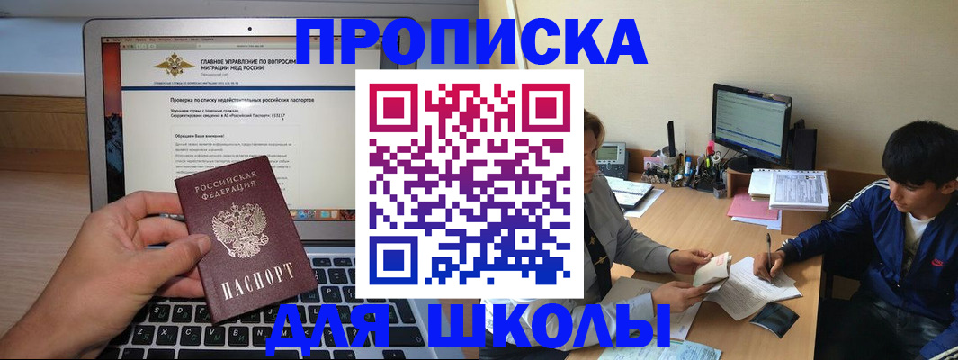 прописка в Нерчинске