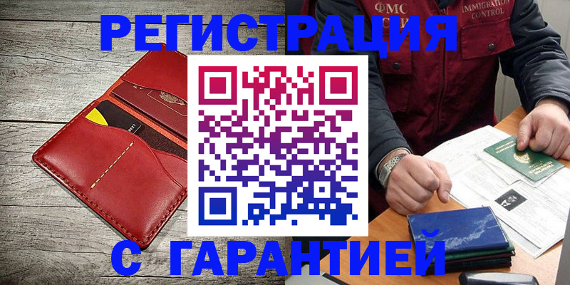 временная регистрация надежно в Нерчинске